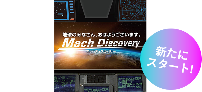 FMヨコハマ「Mach Discovery」